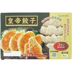 みまつ食品 皇帝餃子 272g（8個入）