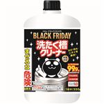 ミツエイ ブラックパンダ 洗濯槽クリーナー 550g