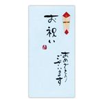 菅公工業 手書き金封 紙幣型 お祝い おめでとうございます 青