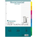 マルマン ラミネートタブインデックス A4 8山