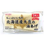 やまみ ちょっといいもの 北海道産大豆の油あげ 5枚入