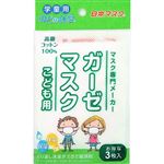 川本産業 ガーゼマスクこども用 3枚