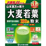 【予約】 山本漢方製薬 大麦若葉粉末100％ 44包 【5月9日～5月11日のお受取り】