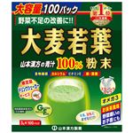 山本漢方製薬 大麦若葉粉末100％ 100包