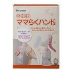 柳瀬ワイチ ママらくハンドα 150ml
