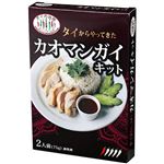 アライドコーポレーション タイの台所 カオマンガイキット 75g