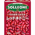 ソル・レオーネ レッドキドニービーンズ 380g