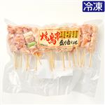 【予約】 焼鳥串 6種盛合せ（未加熱、凍結品）20本630g（100gあたり（本体）251円） 【8月1日～8月5日のお受取り】