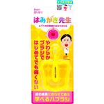 【12ヶ月～18ヶ月】オカムラ はみがき先生 ベビーリング歯ブラシ