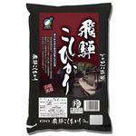 ギフライス 岐阜県飛騨産 コシヒカリ 5kg