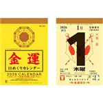新日本カレンダー【2026年】金運日めくりカレンダー（3号）NK‐8552