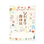 新日本カレンダー【2026年】壁掛けカレンダー ひだまり歳時記 ～のんびり暮らそう～ NK‐8068