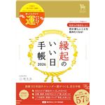 新日本カレンダー 縁起のいい日手帳2026 ウィークリー（金色）NK9891‐1
