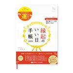 新日本カレンダー 縁起のいい日手帳2026 ウィークリー（真珠色）NK9891‐2