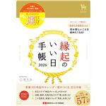 新日本カレンダー 縁起のいい日手帳2026 マンスリーブロック（金色）NK9892‐1