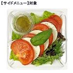 【予約】 イタリア産モッツァレラチーズと真っ赤なトマトのカプレーゼ 小 【サイドメニュー】 1パック 【7月1日～7月5日のお受取り】