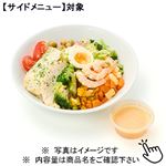 【予約】 チキンと海老のコブサラダ 【サイドメニュー】 1パック 【7月1日～7月5日のお受取り】