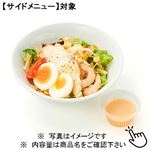 【予約】 チキンと海老のコブサラダ小 【サイドメニュー】 1パック 【7月1日～7月5日のお受取り】