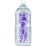 温泉水99  2000ml