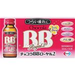 エーザイ チョコラBB ローヤル2 50ml×10本【指定医薬部外品】