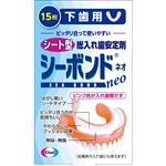 エーザイ シーボンドネオ 下歯用 15枚