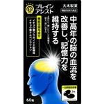 大木製薬 ブレインアシスト イチョウ葉エキスα（機能性表示食品）60粒