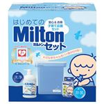 はじめてのMiltonセット
