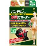 興和 バンテリンコーワ加圧サポーター ひじ専用固定タイプ ふつうサイズ ブラック 1枚