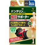 興和 バンテリンコーワ加圧サポーター ひじ専用固定タイプ 大きめサイズ ブラック 1枚