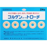 興和 コルゲンコーワトローチ 24個【指定医薬部外品】