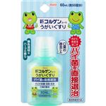 興和 新コルゲンコーワうがいぐすり 60ml【指定医薬部外品】