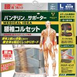 興和 バンテリンコーワサポーター 腰椎コルセット 大きめサイズ 1枚 ブルーグレー