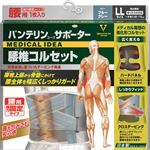 興和 バンテリンコーワサポーター 腰椎コルセット ゆったり大きめサイズ 1枚 ブルーグレー