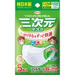 興和 三次元マスク こども用 5枚入