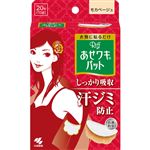 小林製薬 Riff あせワキパット モカベージュ 20枚（10組）