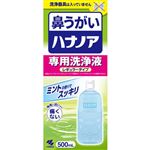 小林製薬 ハナノア 専用洗浄液 500ml