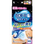 小林製薬 のどぬ～る ぬれマスク 就寝用立体タイプ 無香料 3セット
