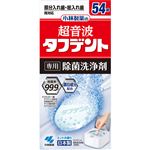 小林製薬 小林製薬の超音波タフデント 除菌洗浄剤 2.6g×54錠