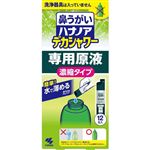 小林製薬 ハナノア デカシャワー 濃縮液 12包