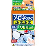 小林製薬 メガネクリーナふきふき くもり止め 40包