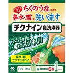 小林製薬 チクナイン鼻洗浄器（本体付き）6包