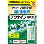 小林製薬 チクナイン鼻洗浄液 10ml×10包