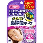 小林製薬 ナイトミン鼻呼吸テープ アロマラベンダーの香り 21枚