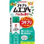 大日本除虫菊 ゴキブリムエンダー 40プッシュ ハッカの香り 20ml