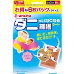 大日本除虫菊 ダニがいなくなる捕獲シート 6枚（3枚×2袋）