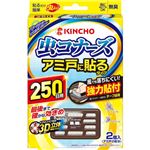 大日本除虫菊 KINCHO 虫コナーズ アミ戸に貼るタイプ 250日用 2個