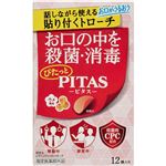 大鵬薬品工業 ピタスメディカルトローチ ウメ風味 12個【指定医薬部外品】
