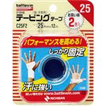 ニチバン バトルウィン テーピングテープ 非伸縮タイプ 指・手首用 25mm×12m・2巻