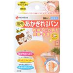 ニチバン あかぎれ保護バン 指先用10枚