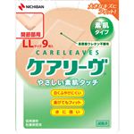 ニチバン ケアリーヴ CL9LL LLサイズ（関節部用）×9枚